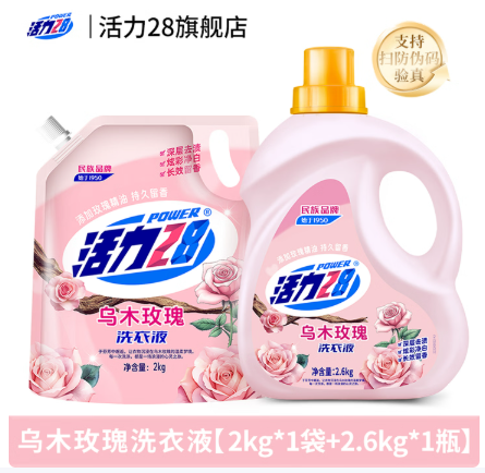 活力28乌木玫瑰香氛洗衣液高奢清香去污柔顺持久留香家用实惠装 乌木玫瑰9.2斤/2.6KG*1瓶+2KG*1袋