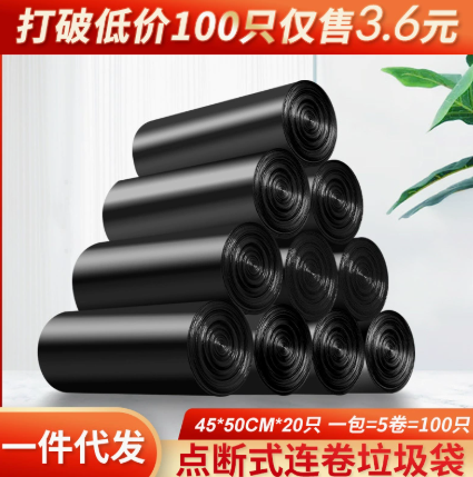 口式45*50一次性加厚垃圾袋家用日用家居百货点断式黑色塑料袋